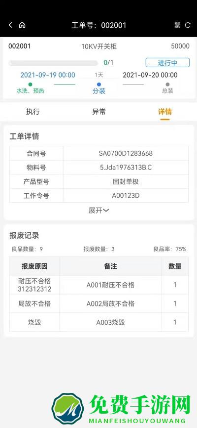 mes制造执行系统最新版下载