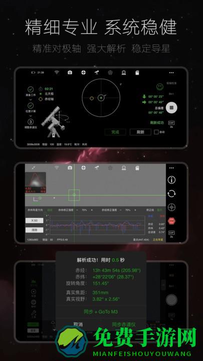asiair软件