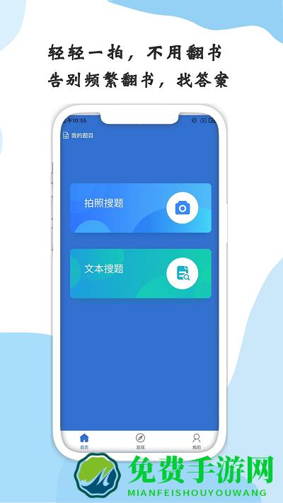 医学搜题软件
