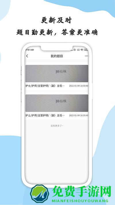 医学搜题软件