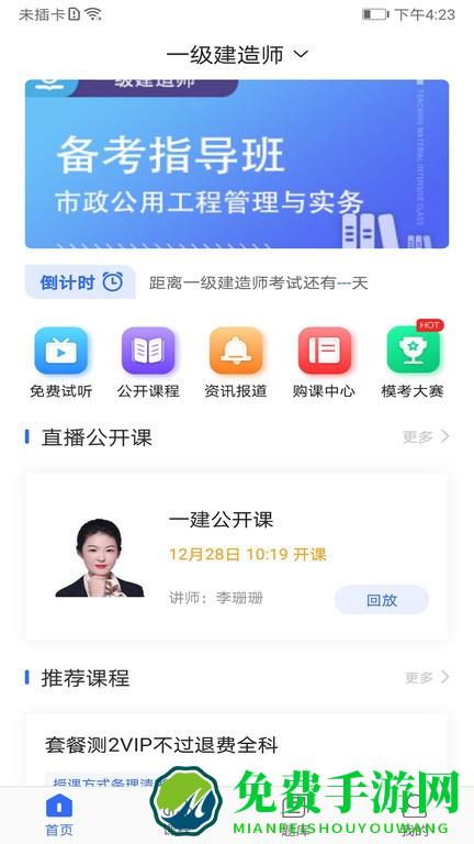 华恒教育app