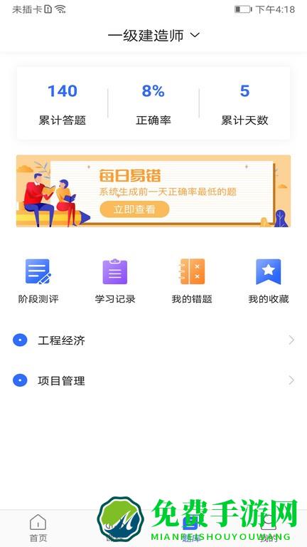 华恒教育app