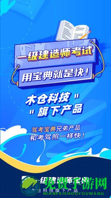 一级建造师宝典app