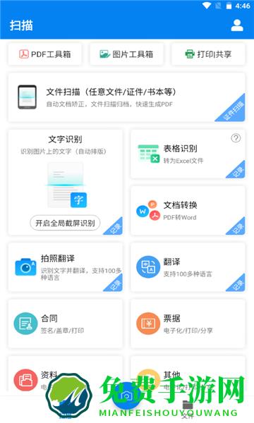 轻快扫描王下载