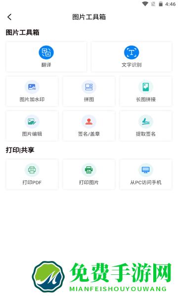 轻快扫描王软件