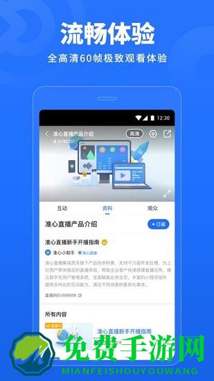 准心直播app