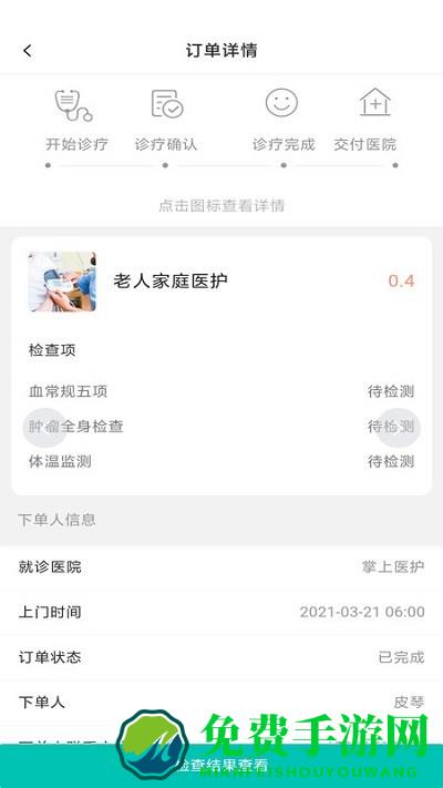 掌上医护商户版