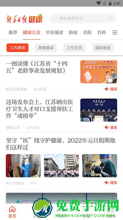 新华日报健康客户端下载