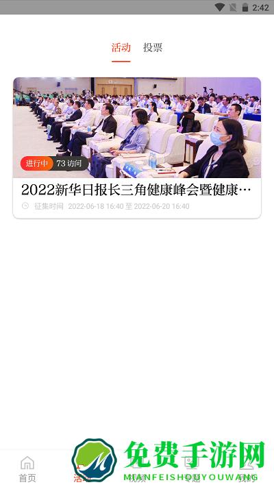 新华日报健康app