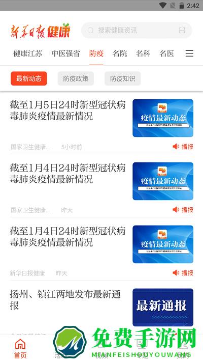 新华日报健康app