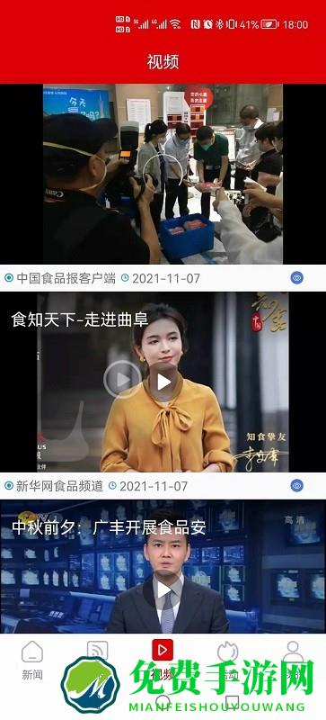 中国食品报手机台下载