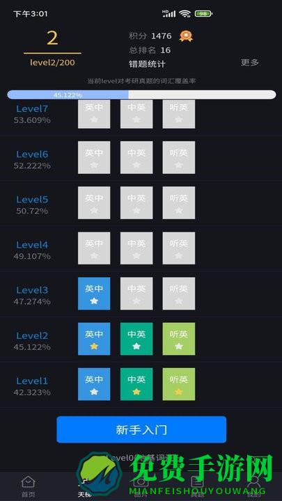 词汇天梯app