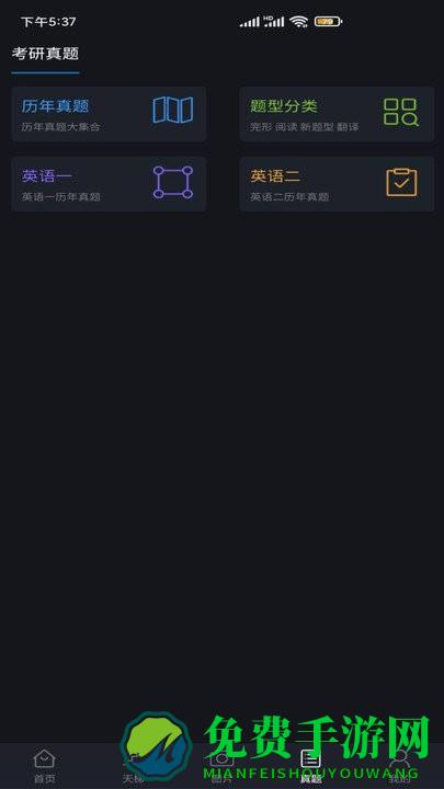 词汇天梯app