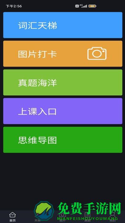 词汇天梯app