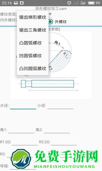 螺纹cam免费版