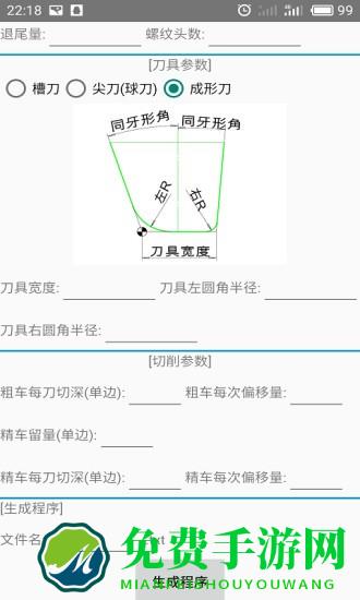 螺纹cam免费版