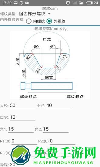 螺纹cam免费版