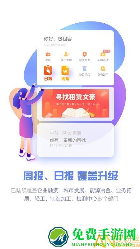 极租客app
