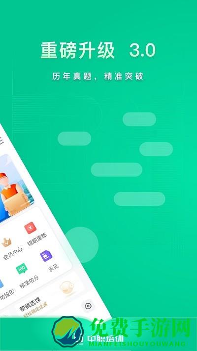 中职培训app
