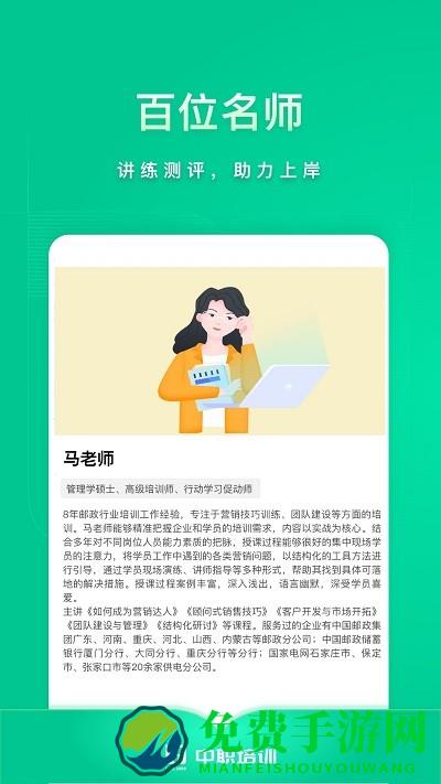中职培训app