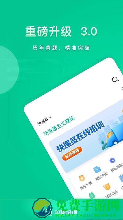 中职培训app