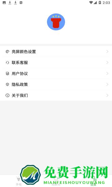 秒亮手电筒app