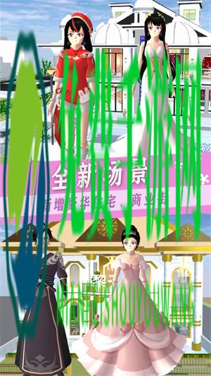 樱校少女社团