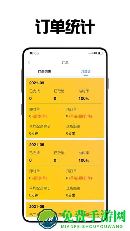 飞鸟外卖骑手版下载