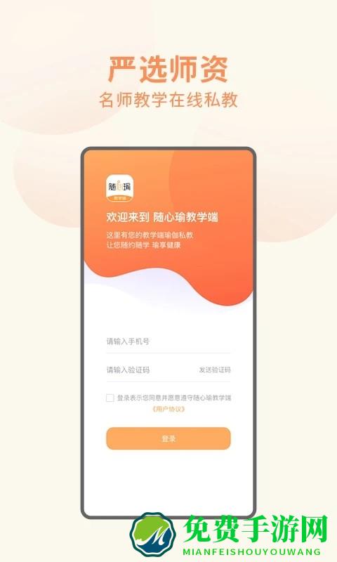 随心瑜教学端