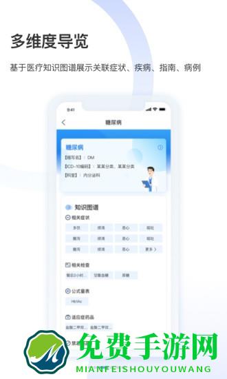 askbob医学智库app