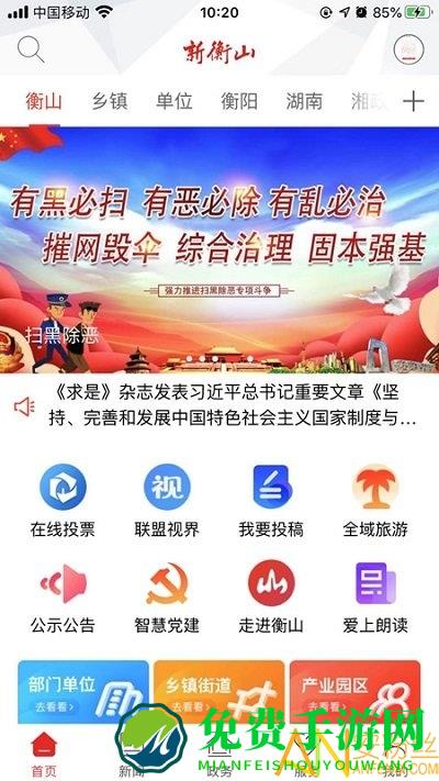 新衡山app