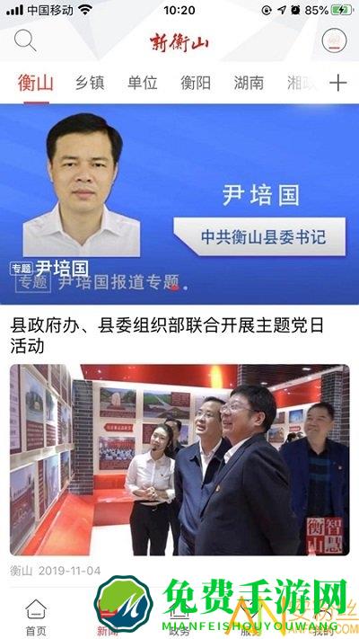 新衡山app