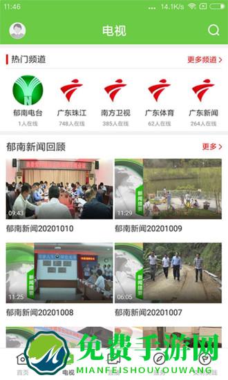 绿色郁南app