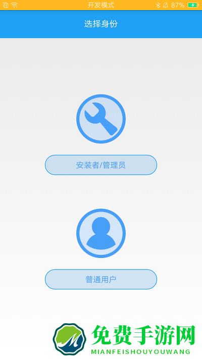 欧普智能app