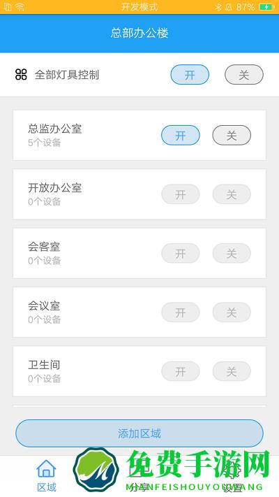 欧普智能app
