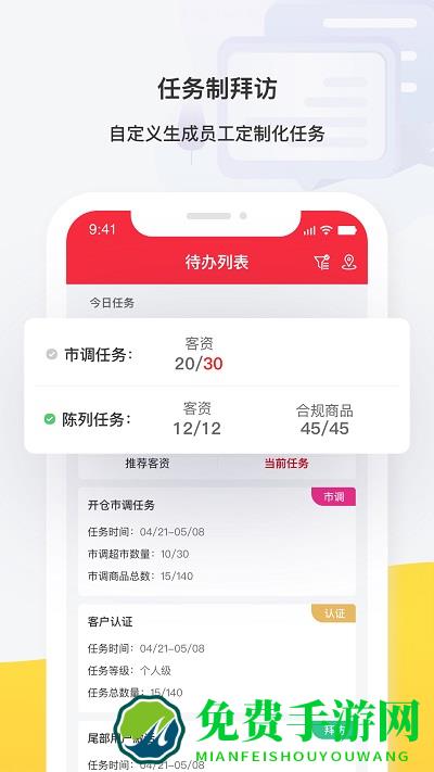 惠民行程管理系统app