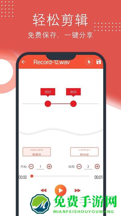 录音助理app