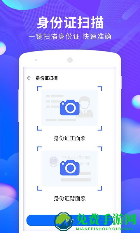 文档文件扫描app