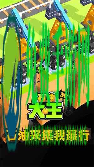 石油大王