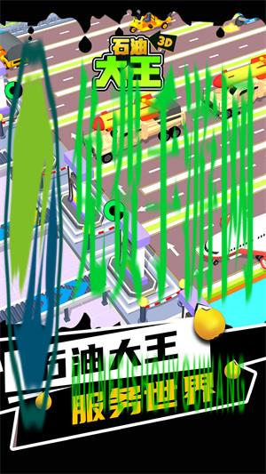 石油大王