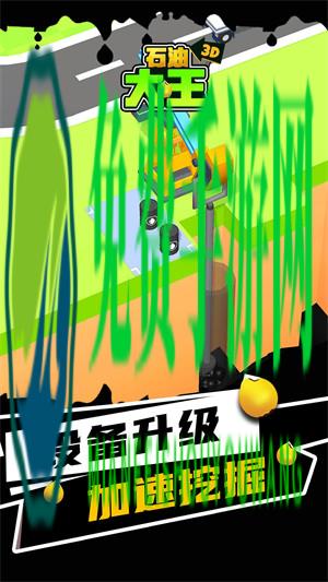 石油大王