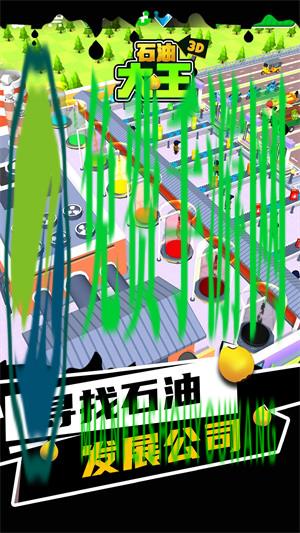 石油大王