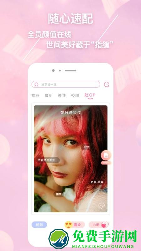 恋爱心app