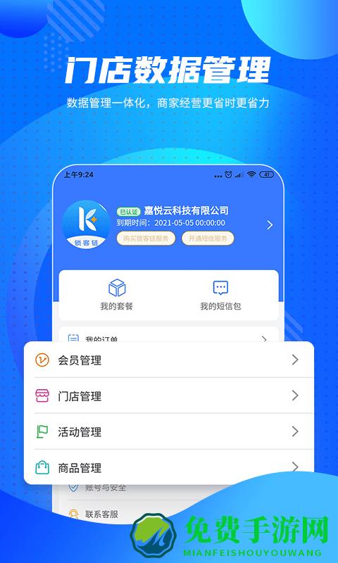 锁客链活动版下载