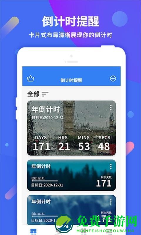 倒计时助手app