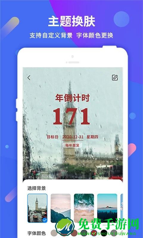 倒计时助手app