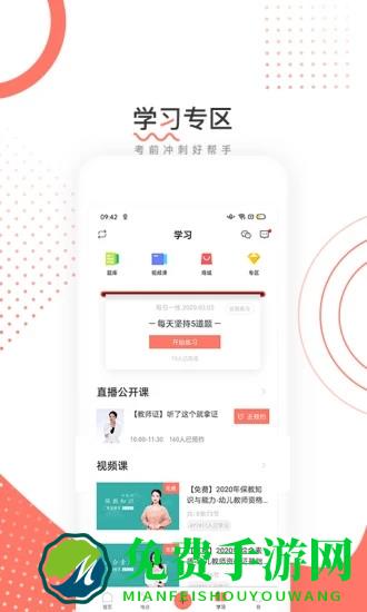 教师帮app