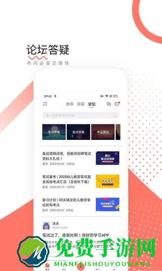 教师帮app