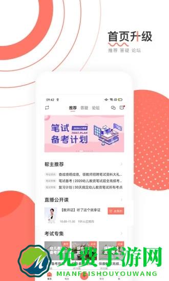 教师帮app