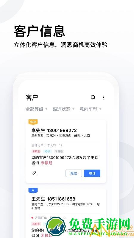 易车伙伴智能营销系统